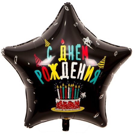 Воздушный шар из фольги. ДР Торт со свечками (31”/79 см, CHN)