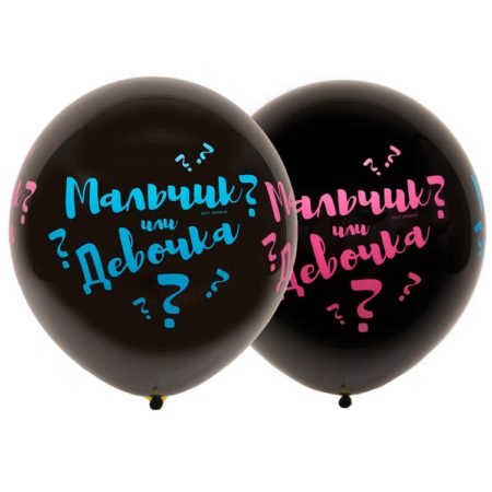 Шар (31''/80 см) Мальчик или Девочка, Черный, 4 ст